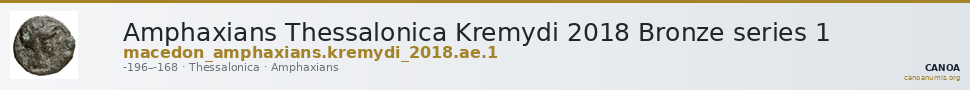 Amphaxians Thessalonica Kremydi 2018 Bronze series 1 — CANOA
