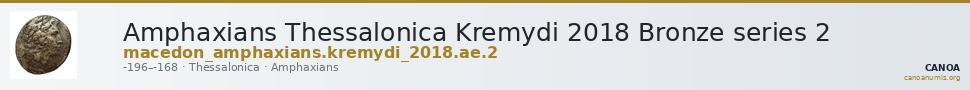 Amphaxians Thessalonica Kremydi 2018 Bronze series 2 — CANOA