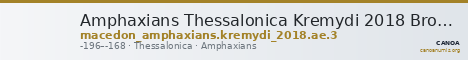 Amphaxians Thessalonica Kremydi 2018 Bronze series 3 — CANOA