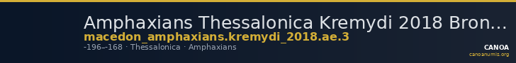 Amphaxians Thessalonica Kremydi 2018 Bronze series 3 — CANOA