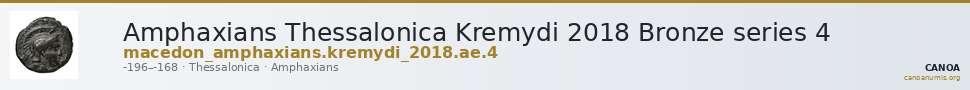 Amphaxians Thessalonica Kremydi 2018 Bronze series 4 — CANOA