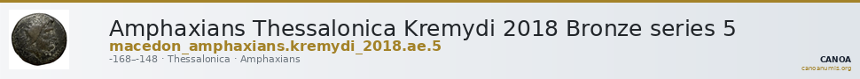 Amphaxians Thessalonica Kremydi 2018 Bronze series 5 — CANOA