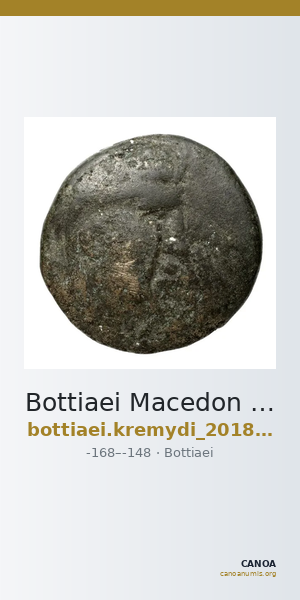 Bottiaei Macedon Kremydi 2018 Bronze Group II, series 5 — CANOA