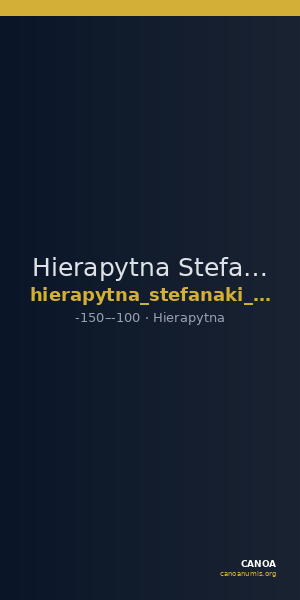 Hierapytna Stefanaki 2020 4e série ; groupe II ; émission 19 (catalogue n° 145) — CANOA
