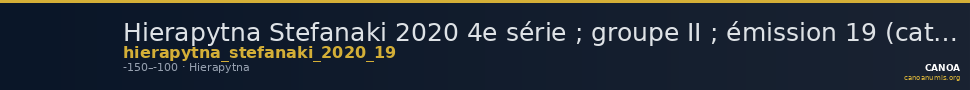 Hierapytna Stefanaki 2020 4e série ; groupe II ; émission 19 (catalogue n° 145) — CANOA
