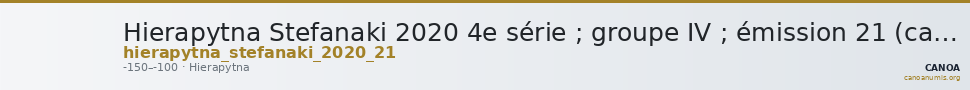 Hierapytna Stefanaki 2020 4e série ; groupe IV ; émission 21 (catalogue n° 149-166) — CANOA