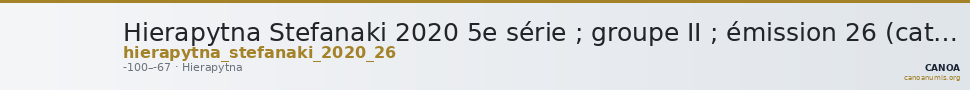 Hierapytna Stefanaki 2020 5e série ; groupe II ; émission 26 (catalogue n° 177-181) — CANOA