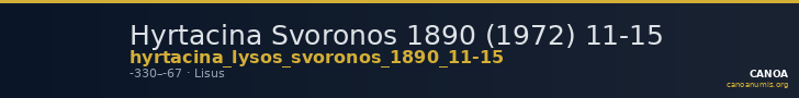 Hyrtacina Svoronos 1890 (1972) 11-15 — CANOA