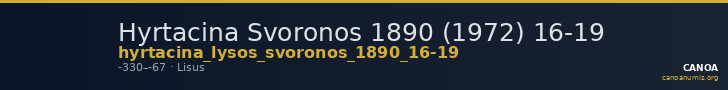 Hyrtacina Svoronos 1890 (1972) 16-19 — CANOA
