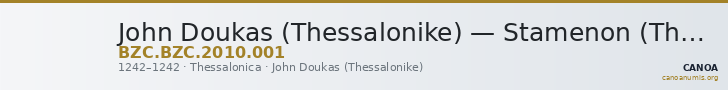 John Doukas (Thessalonike) — Stamenon (Thessalonike, 1242) — CANOA