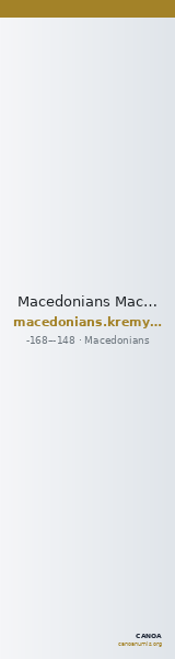 Macedonians Macedon Kremydi 2018 Bronze series 10 — CANOA