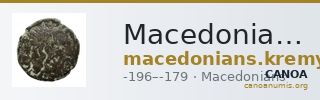Macedonians Macedon Kremydi 2018 Bronze series 2 — CANOA