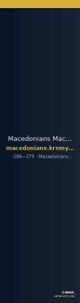 Macedonians Macedon Kremydi 2018 Bronze series 4 — CANOA