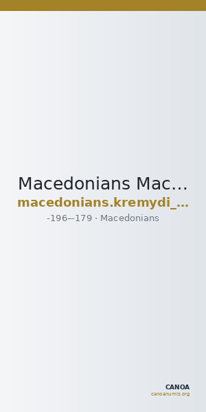 Macedonians Macedon Kremydi 2018 Bronze series 4 — CANOA