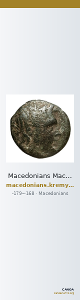 Macedonians Macedon Kremydi 2018 Bronze series 5 — CANOA