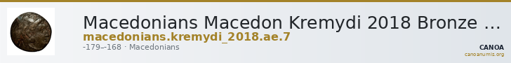 Macedonians Macedon Kremydi 2018 Bronze series 7 — CANOA