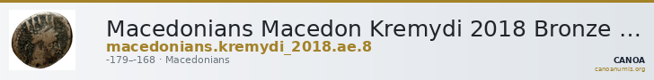 Macedonians Macedon Kremydi 2018 Bronze series 8 — CANOA