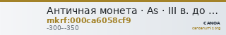 Античная монета · As · III в. до н. э. — CANOA