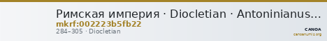 Римская империя · Diocletian · Antoninianus · II в. — CANOA