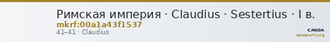 Римская империя · Claudius · Sestertius · I в. — CANOA
