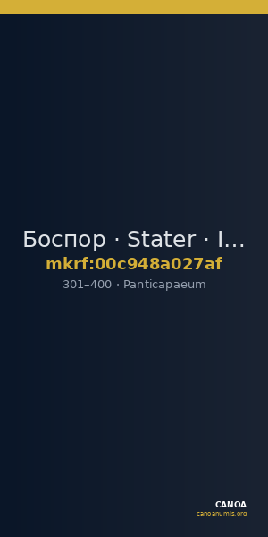 Боспор · Stater · III в. — CANOA