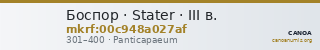 Боспор · Stater · III в. — CANOA