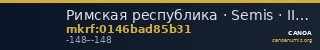 Римская республика · Semis · II в. до н. э. — CANOA