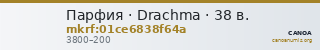 Парфия · Drachma · 38 в. — CANOA