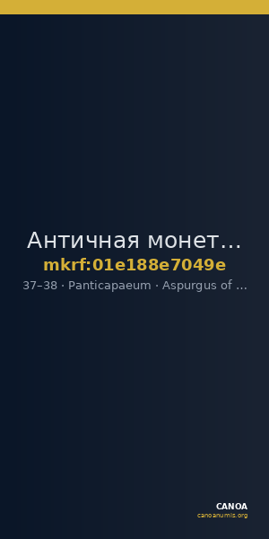 Античная монета · Aspurgus of Bosporus · Assarion · I в. — CANOA