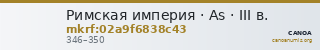 Римская империя · As · III в. — CANOA