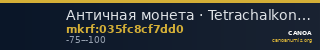 Античная монета · Tetrachalkon · I в. до н. э. — CANOA