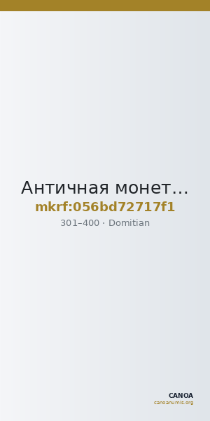 Античная монета · Domitian · III в. — CANOA