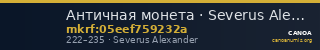 Античная монета · Severus Alexander · II в. — CANOA