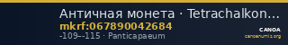 Античная монета · Tetrachalkon · II в. до н. э. — CANOA
