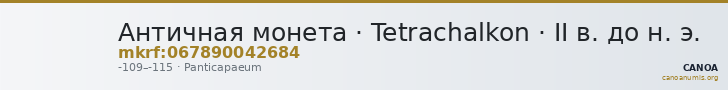 Античная монета · Tetrachalkon · II в. до н. э. — CANOA