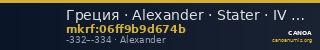 Греция · Alexander · Stater · IV в. до н. э. — CANOA
