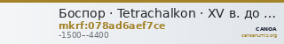 Боспор · Tetrachalkon · XV в. до н. э. — CANOA