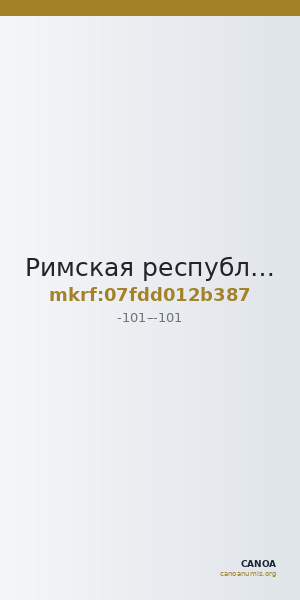 Римская республика · Quinarius · II в. до н. э. — CANOA