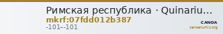 Римская республика · Quinarius · II в. до н. э. — CANOA