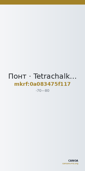 Понт · Tetrachalkon · I в. до н. э. — CANOA