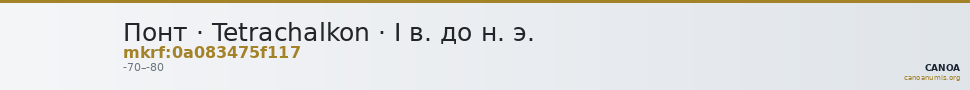 Понт · Tetrachalkon · I в. до н. э. — CANOA