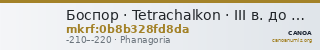Боспор · Tetrachalkon · III в. до н. э. — CANOA