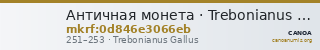 Античная монета · Trebonianus Gallus · Denarius · II в. — CANOA