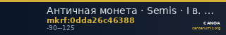 Античная монета · Semis · I в. до н. э. — CANOA