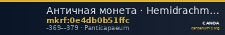 Античная монета · Hemidrachm · IV в. до н. э. — CANOA