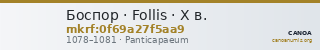 Боспор · Follis · X в. — CANOA