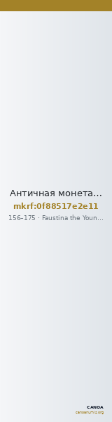 Античная монета · Faustina the Younger · I в. — CANOA