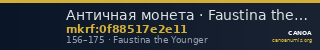 Античная монета · Faustina the Younger · I в. — CANOA