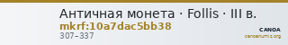Античная монета · Follis · III в. — CANOA