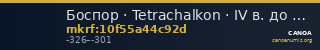 Боспор · Tetrachalkon · IV в. до н. э. — CANOA